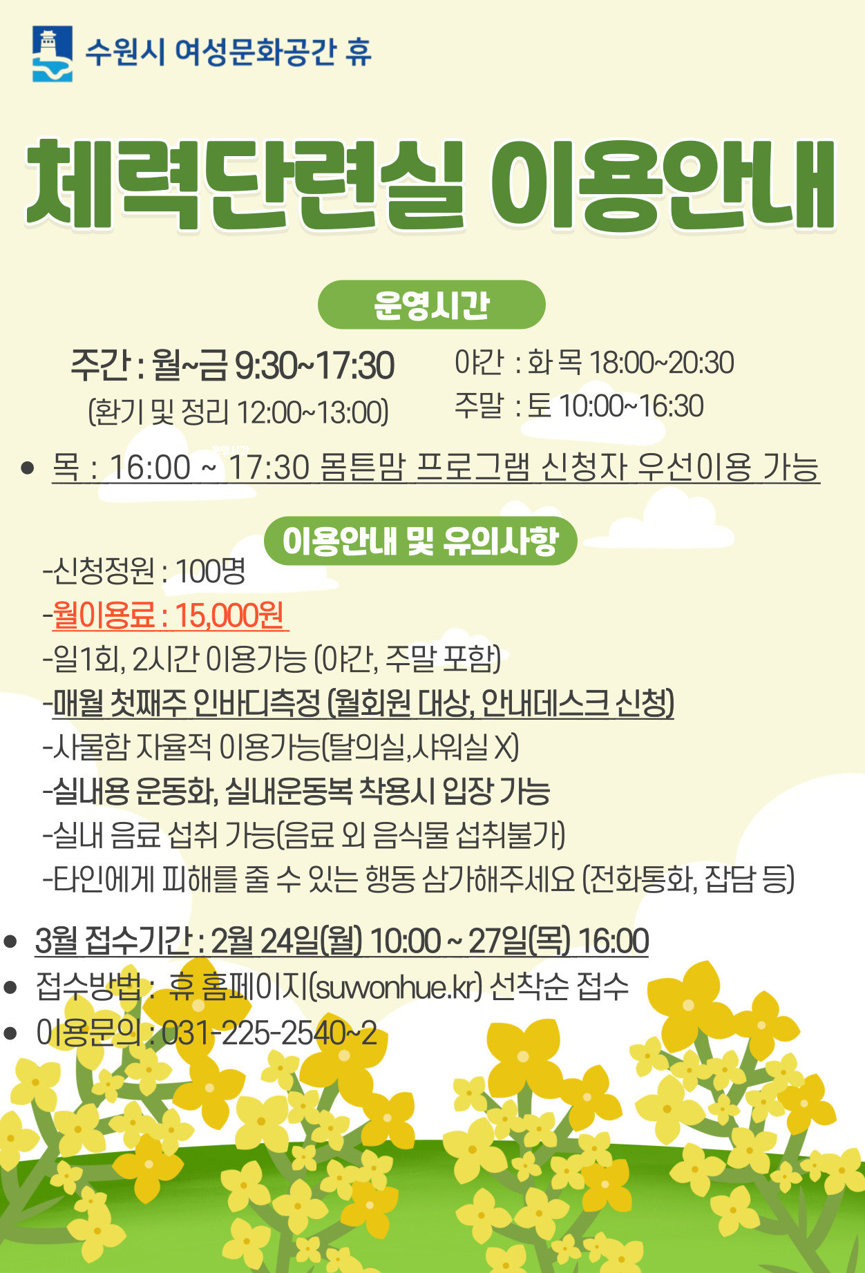 2025-3월 수강신청안(시설이용-족욕실,훈증방,체력단련실)